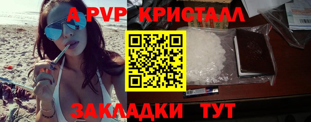 А ПВП Crystall Лабинск