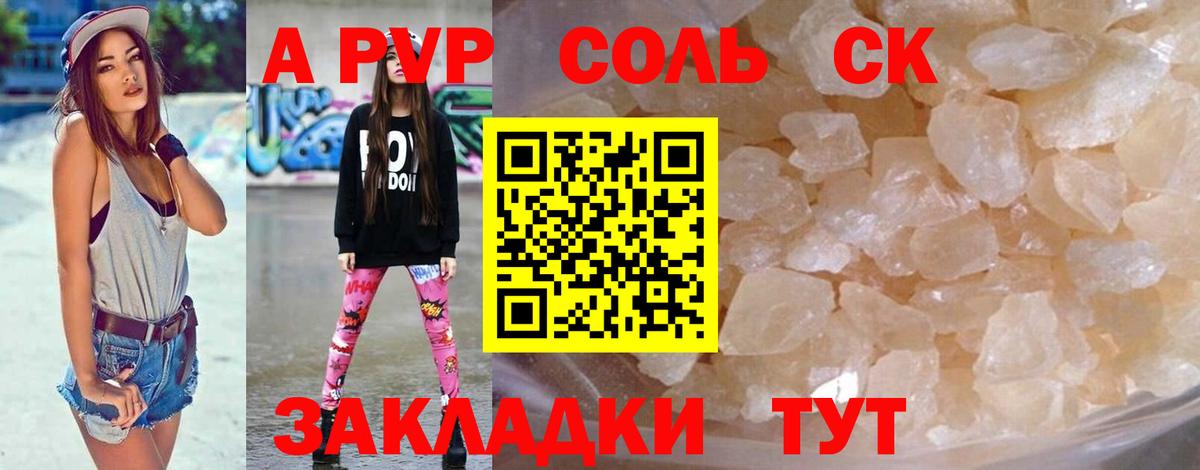 Alpha PVP кристаллы  А ПВП  где продают наркотики  Вход с VPN  Лабинск 
