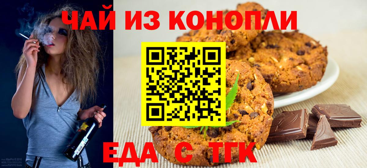 Canna-Cookies марихуана Лабинск