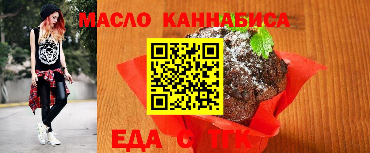 Лабинск  Еда ТГК марихуана  Вход с VPN 