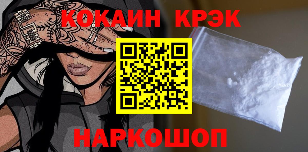 КОКАИН Fish Scale  Вход с VPN  Лабинск  Cocaine Columbia 