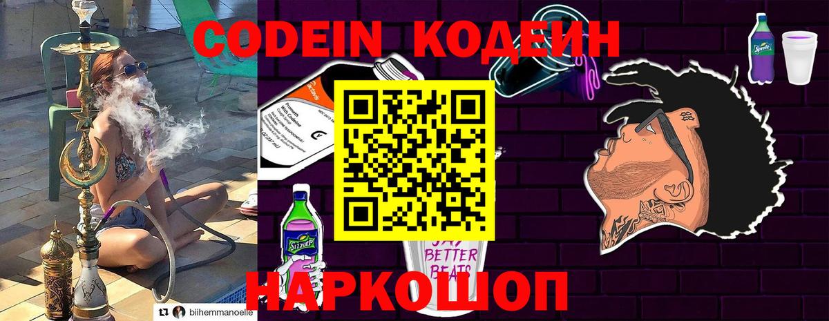 Codein Purple Drank  Лабинск  Codein напиток Lean (лин) 