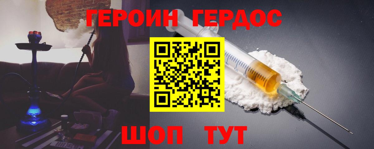 ГЕРОИН Афган Лабинск