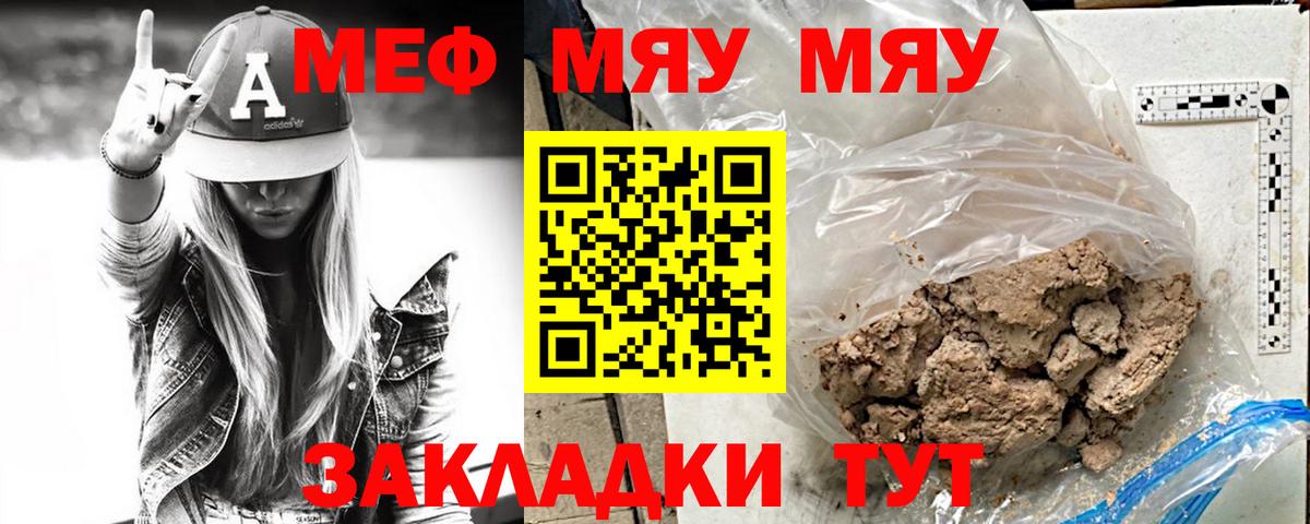 Лабинск  МЕФ мяу мяу  Вход с VPN 