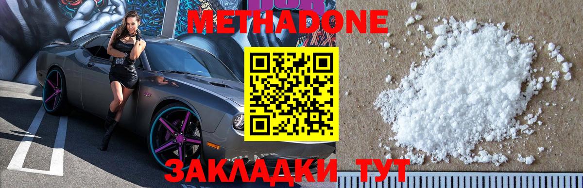 Метадон methadone  Вход с VPN  Лабинск 