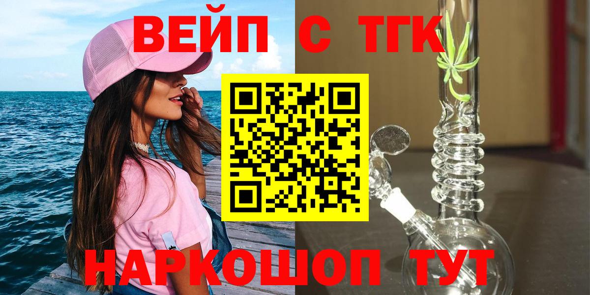 ТГК вейп с тгк Лабинск